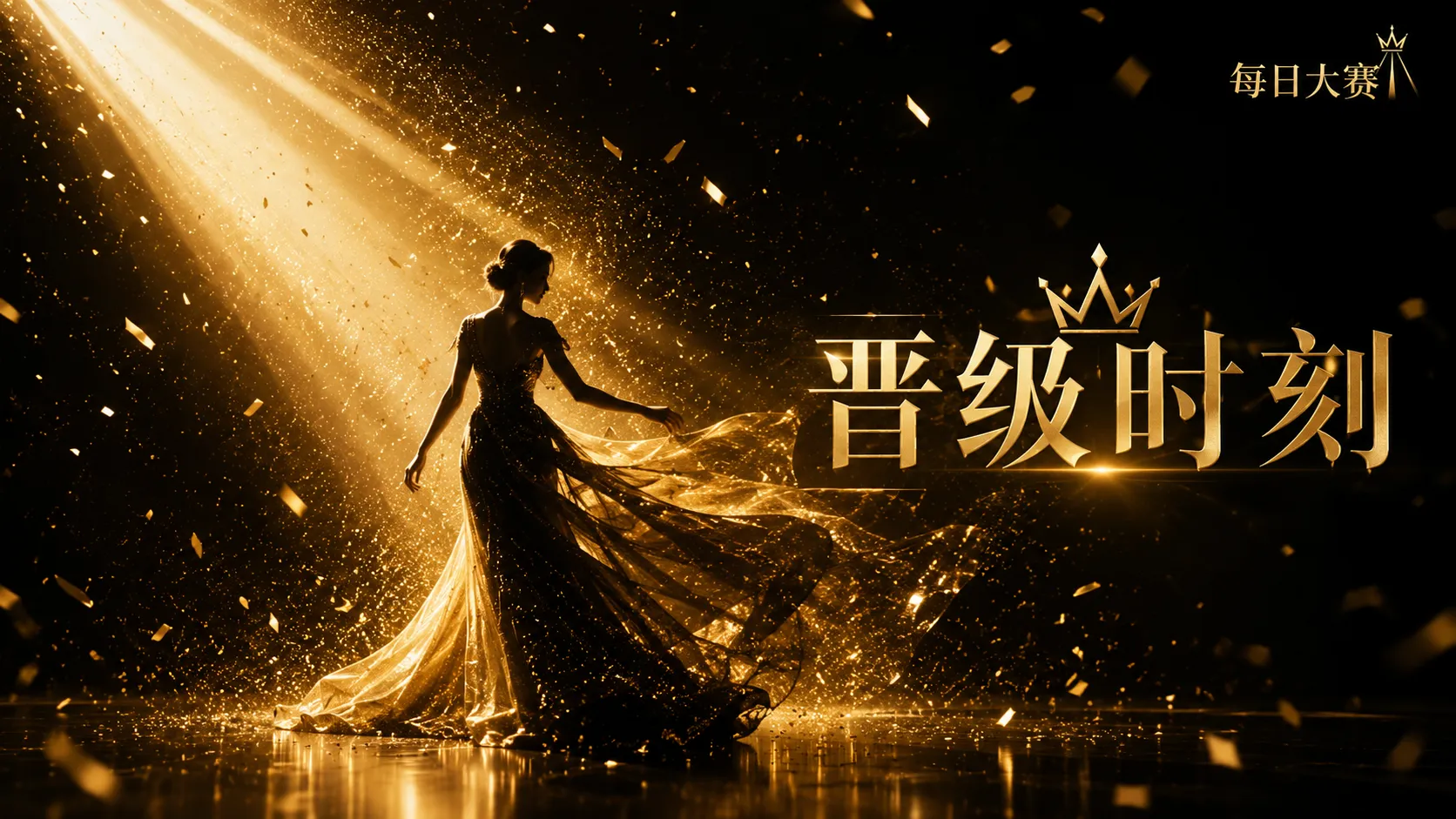 赛事规则赛事形象